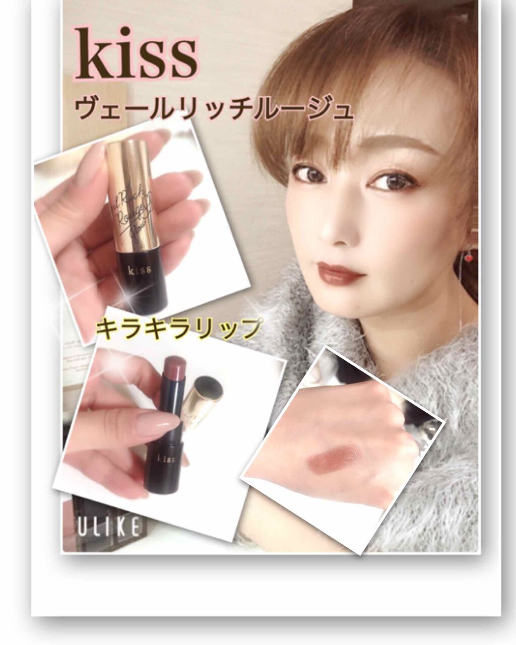 ヴェールリッチルージュ グロウ/KiSS/口紅を使ったクチコミ（1枚目）