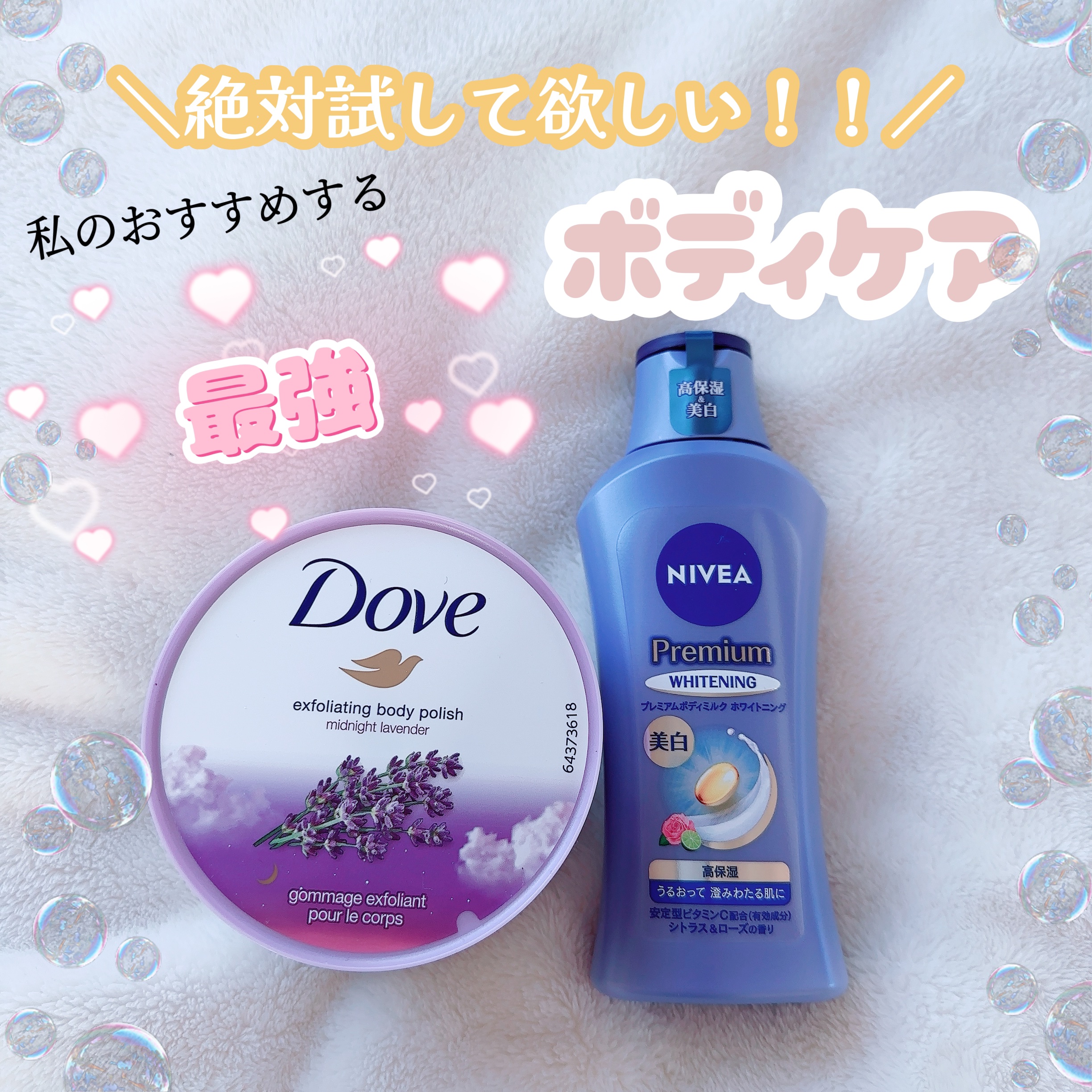 プレミアムボディミルク ホワイトニング【医薬部外品】		/ニベア/ボディミルクを使ったクチコミ（1枚目）