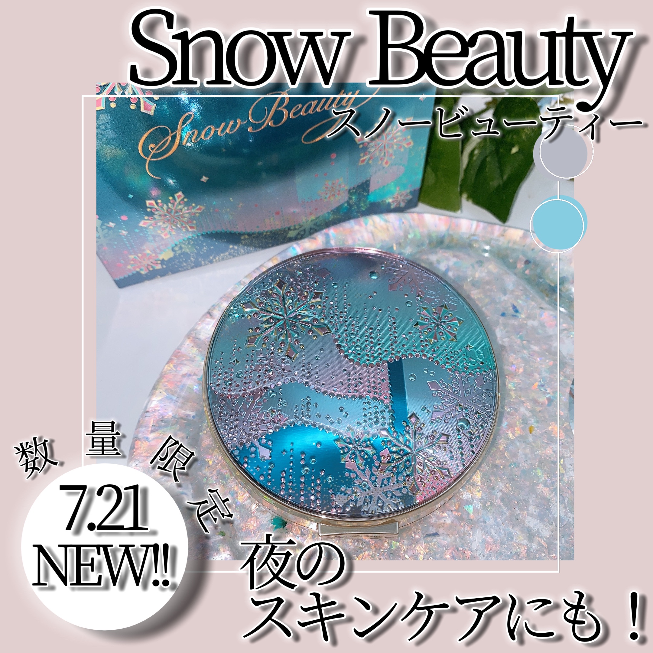 スノービューティー スノービューティー ブライトニング スキンケアパウダーA （医薬部外品）のクチコミ「「スノービューティー」さまから商品提供をいただきました🙏🏼✨美白*しながらスキンケアもできて、.....」（1枚目）