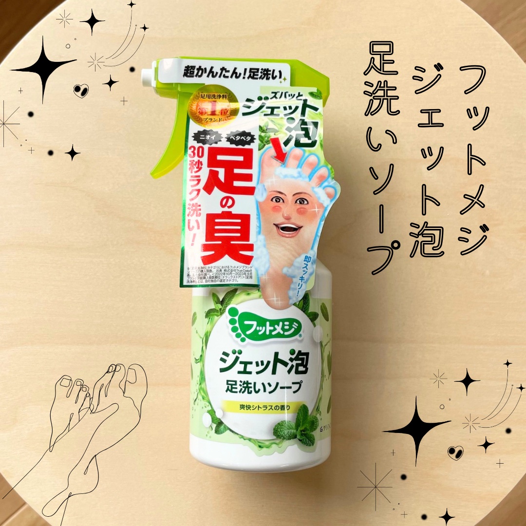 フットメジ ジェット泡 足洗いソープ/フットメジ/レッグ・フットケアを使ったクチコミ（1枚目）