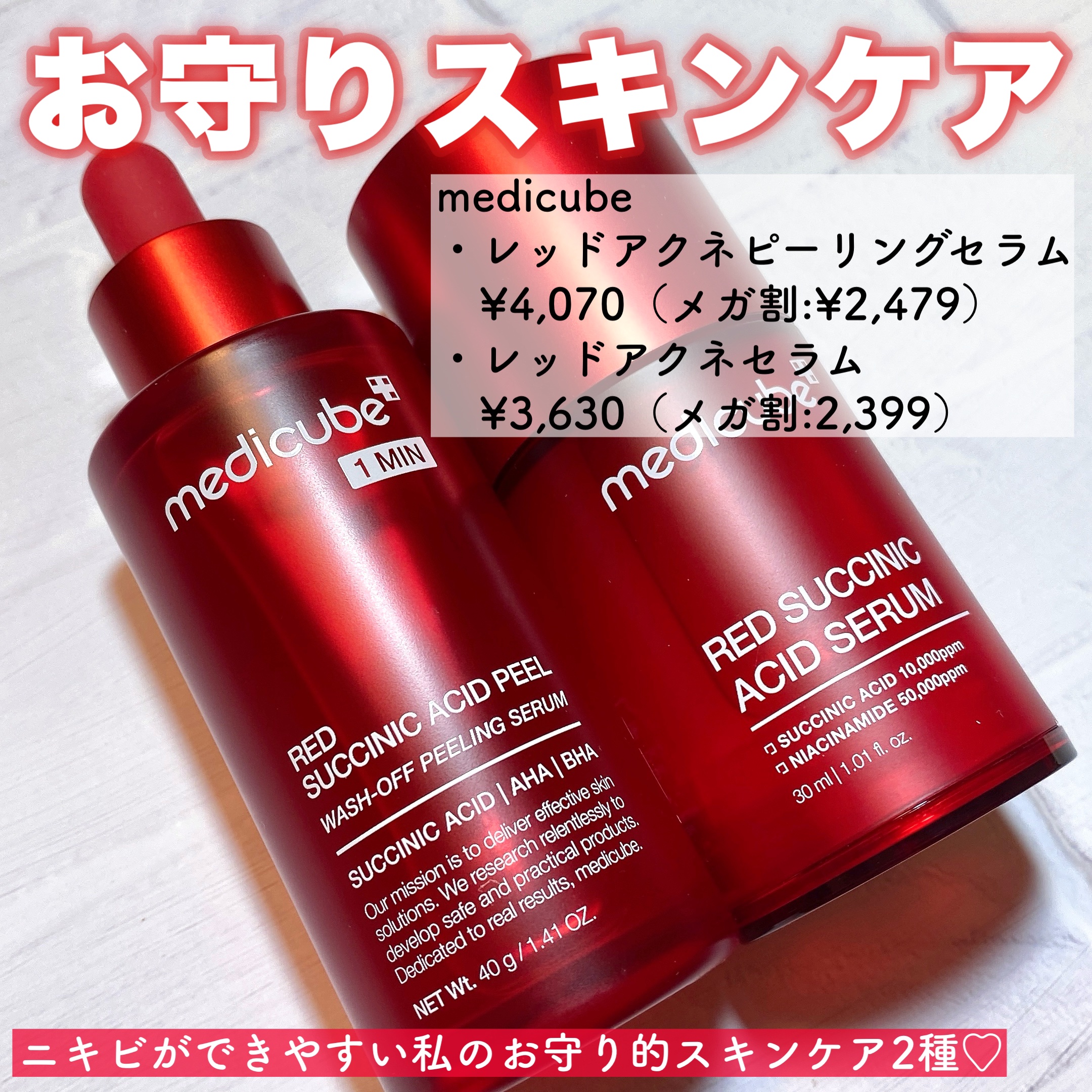 レッドアクネピーリングセラム/MEDICUBE/美容液を使ったクチコミ（2枚目）