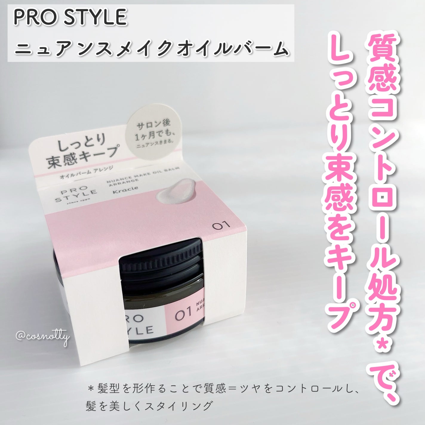 ニュアンスメイクオイルバーム アレンジ/プロスタイル/ヘアバームを使ったクチコミ(2枚目)