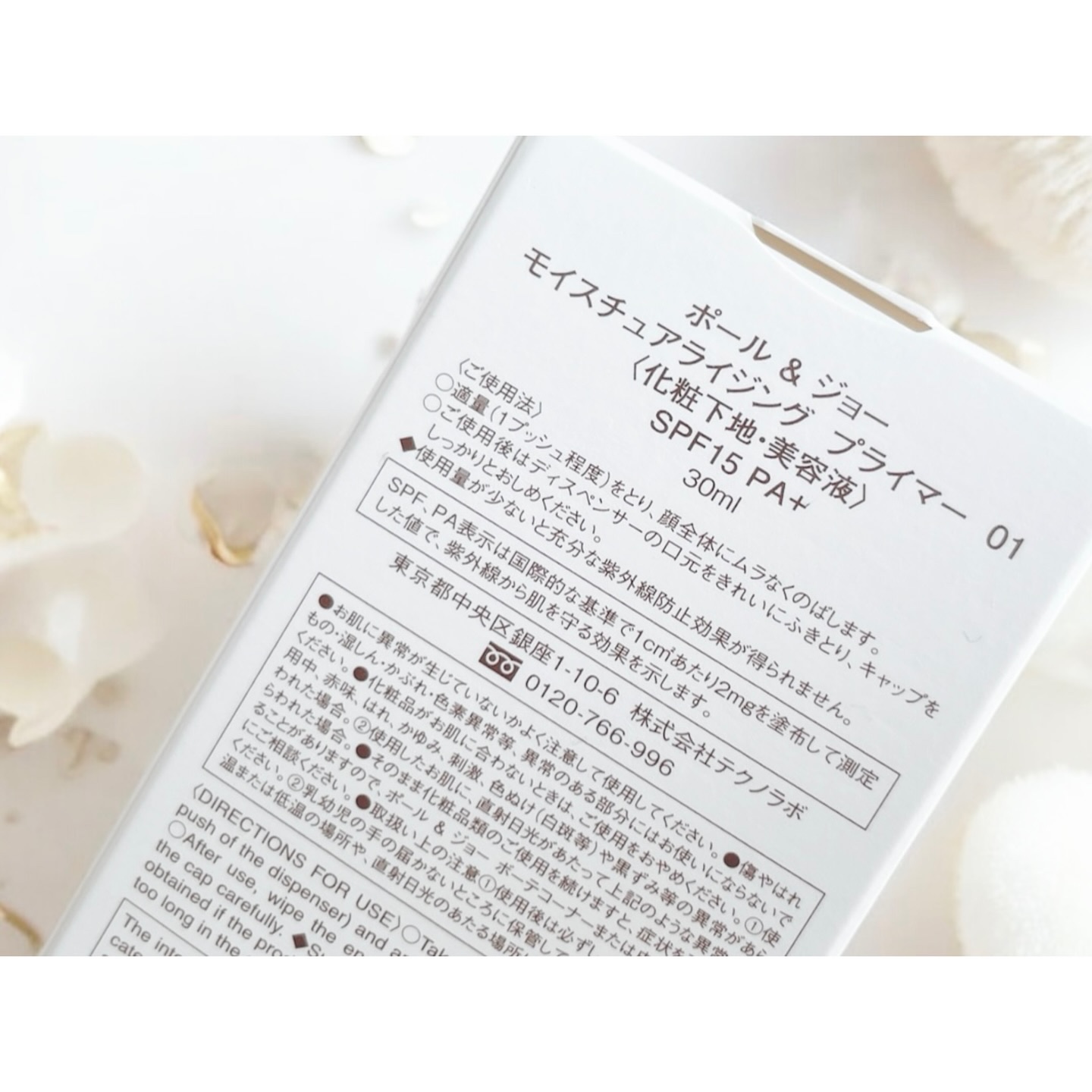 モイスチュアライジング プライマー/PAUL & JOE BEAUTE/化粧下地を使ったクチコミ（3枚目）