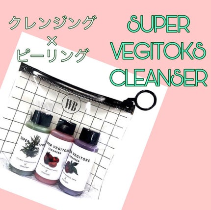 スーパーベジトックスクレンザー/WONDER BATH/クレンジングジェルを使ったクチコミ(1枚目)