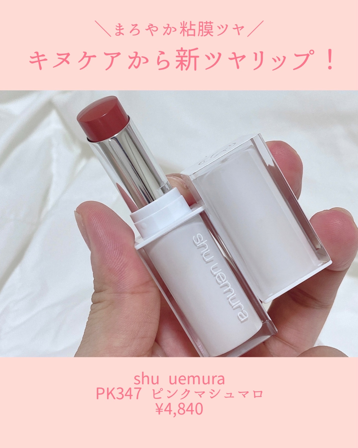 シュウウエムラ新作キヌケアヌード口紅♡ルナソルエレガンスKOSEカネボウ資生堂 🦋すずぴめ🦋 on LIPS 「\shu uemuraの新作リップ…濡れ