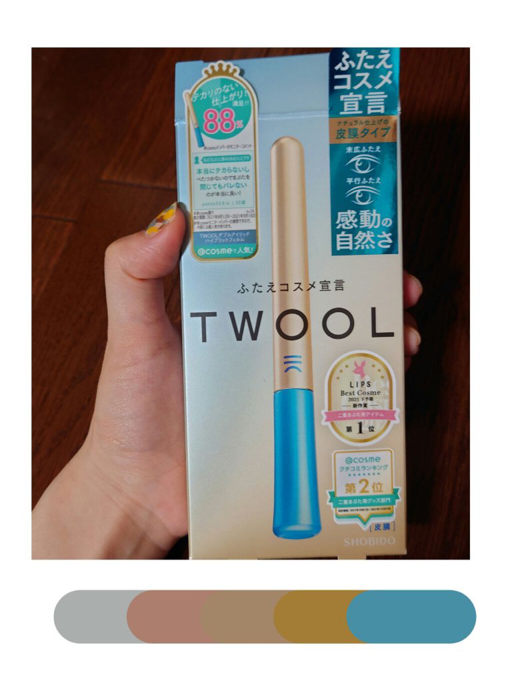 TWOOLダブルアイリッドハイブリットフィルム/SHOBIDO/二重まぶた用アイテムを使ったクチコミ（1枚目）