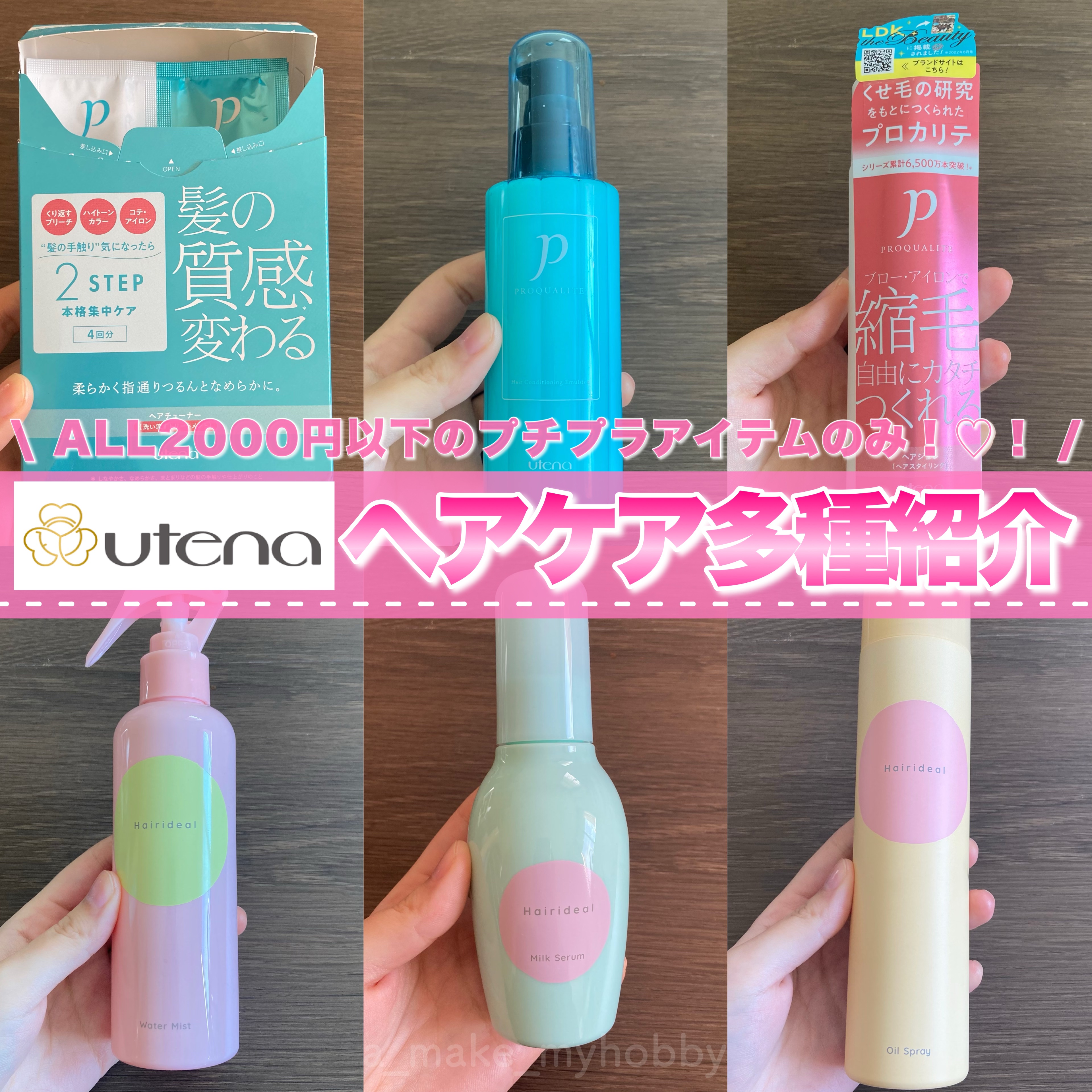 ヘアメンテナンスエマルジョン/プロカリテ/ヘアミルクを使ったクチコミ（1枚目）