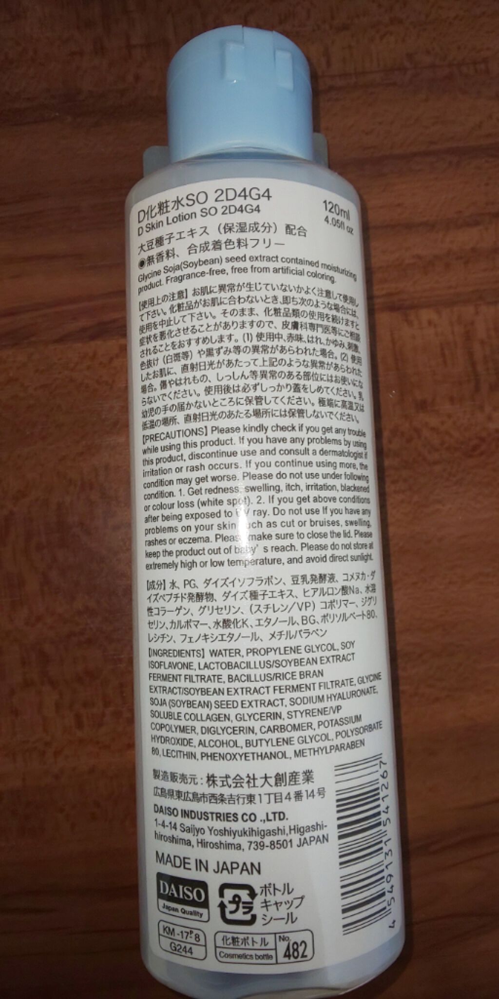 ダイズイソフラボン配合のモチ肌化粧水/DAISO/化粧水を使ったクチコミ(2枚目)