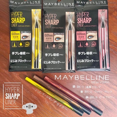 ハイパーシャープ ライナー R/MAYBELLINE NEW YORK/リキッドアイライナーを使ったクチコミ（1枚目）