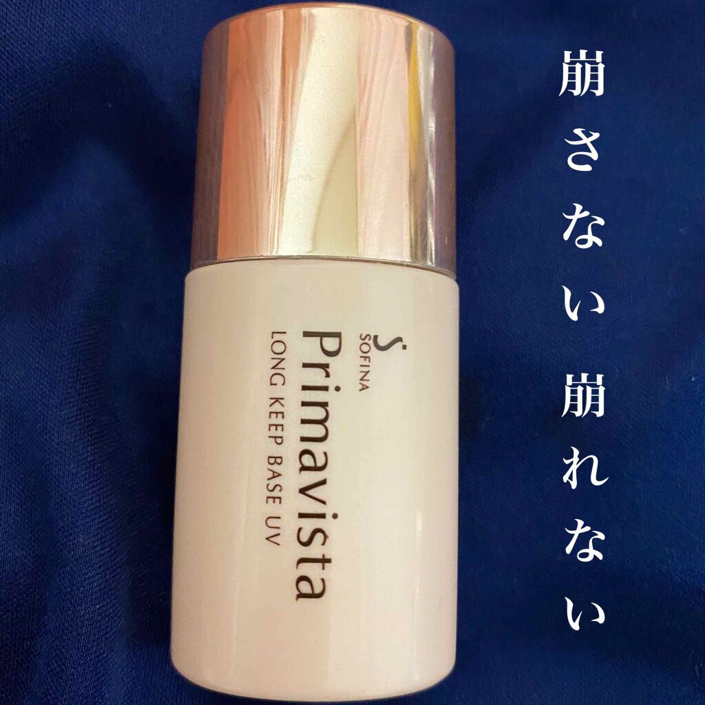 皮脂くずれ防止 化粧下地/プリマヴィスタ/化粧下地を使ったクチコミ(1枚目)