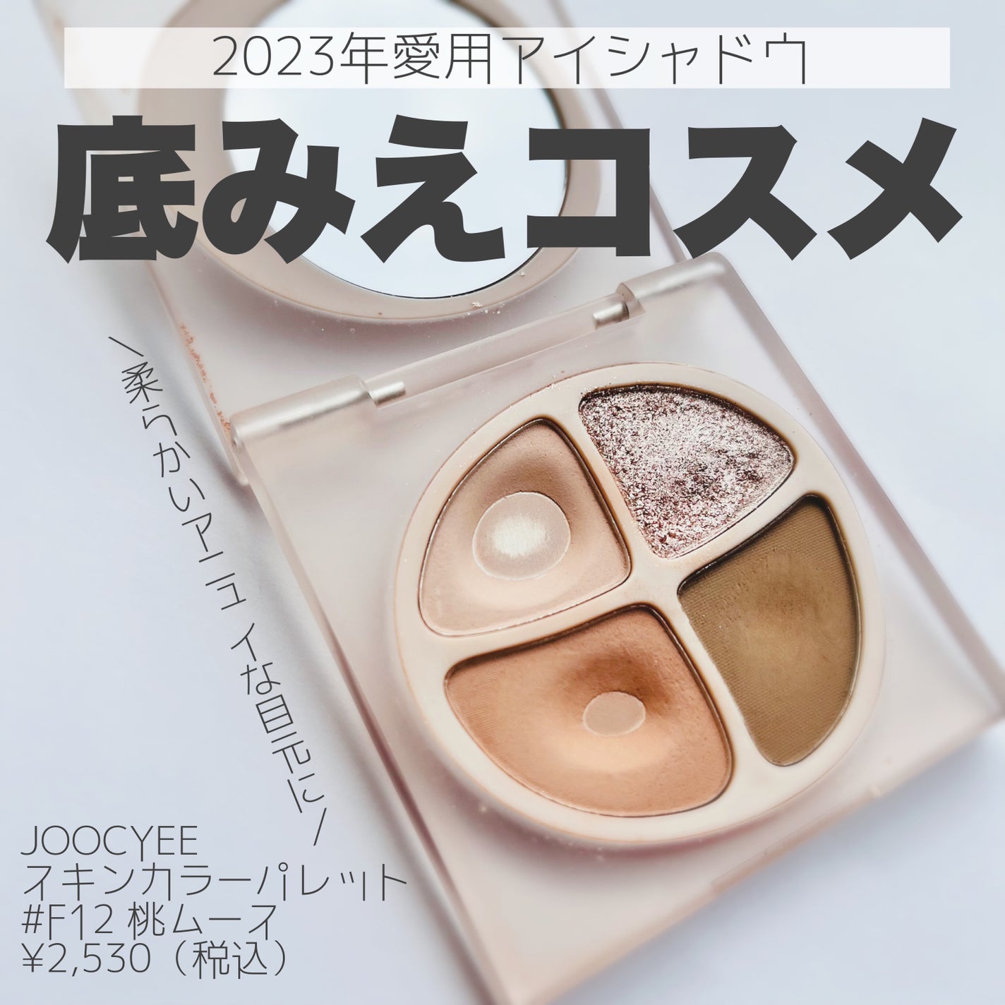 NEW NUDE スキンカラーパレット/Joocyee/アイシャドウパレットを使ったクチコミ(1枚目)