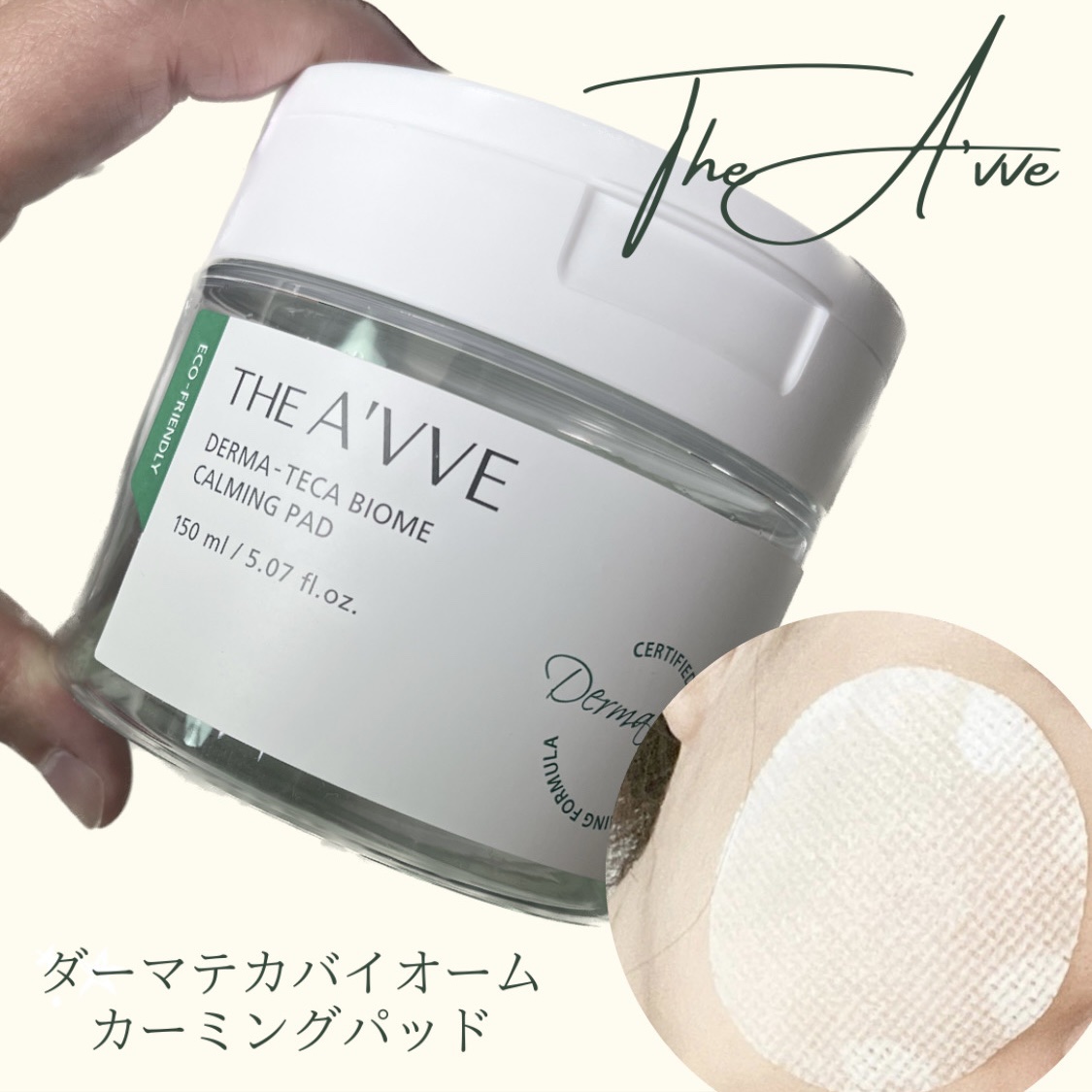 ダーマテカバイオームカーミングパッド/THE A'VVE/トナーパッドを使ったクチコミ（1枚目）