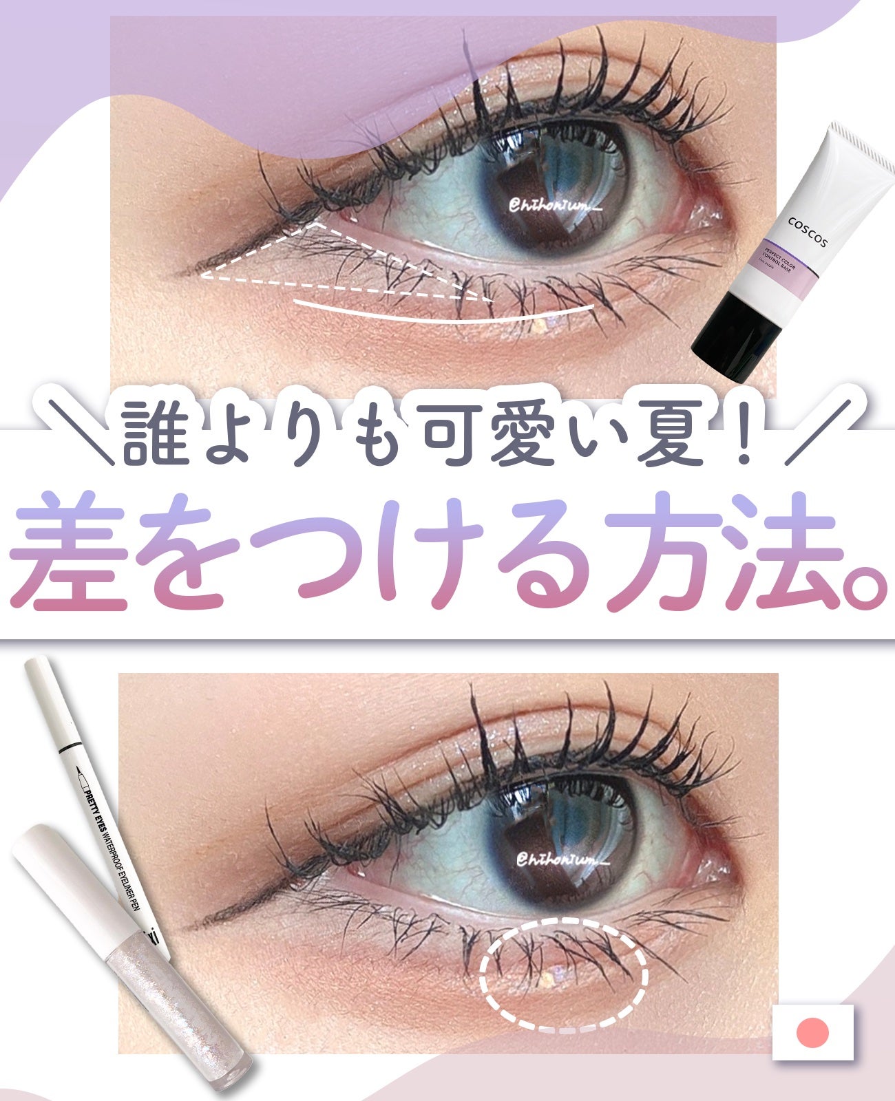 ラスティングマルチアイベース WP/キャンメイク/アイシャドウベースを使ったクチコミ(1枚目)