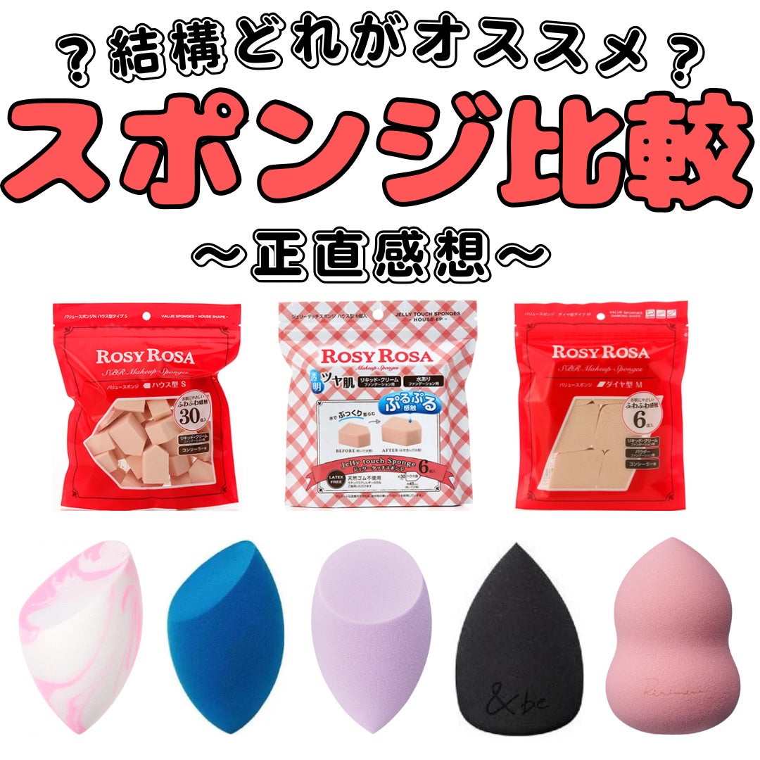 バリュースポンジ ダイヤ型 タイプM 6P/ロージーローザ/パフ・スポンジを使ったクチコミ(1枚目)