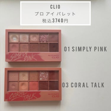 プロ アイ パレット/CLIO/アイシャドウパレットを使ったクチコミ（2枚目）