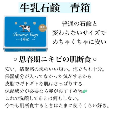青箱 (さっぱり)/カウブランド/ボディ石鹸を使ったクチコミ(5枚目)