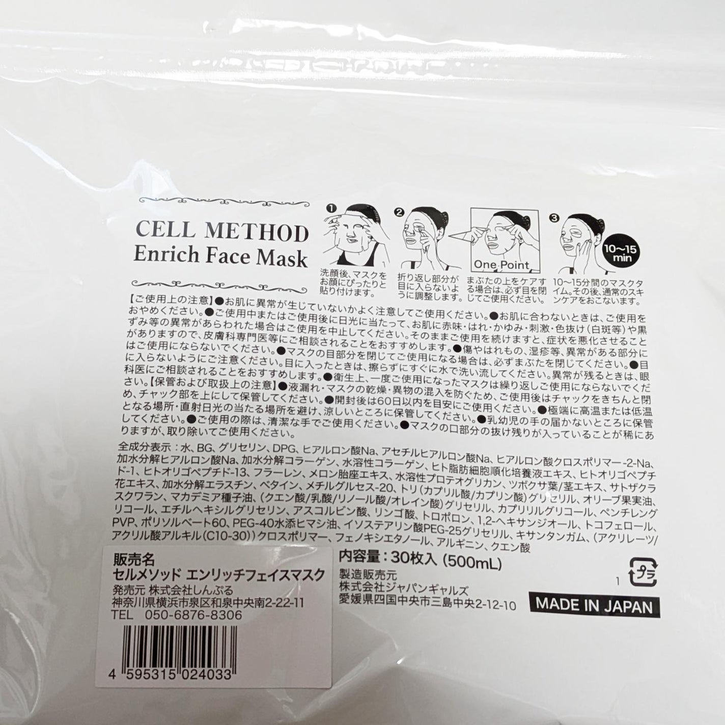 真紅 on LIPS 「セルメソッド様のエンリッチフェイスマスク30枚入りをお試しさせ..」(5枚目)