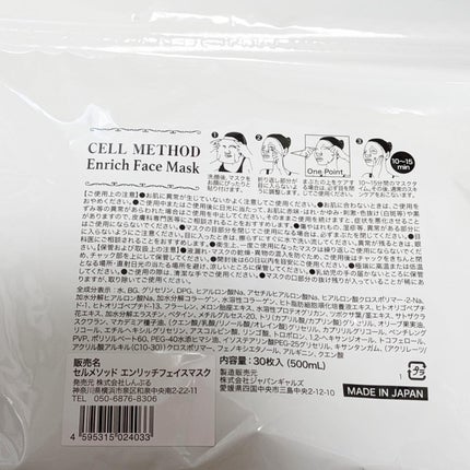 真紅 on LIPS 「セルメソッド様のエンリッチフェイスマスク30枚入りをお試しさせ..」(5枚目)