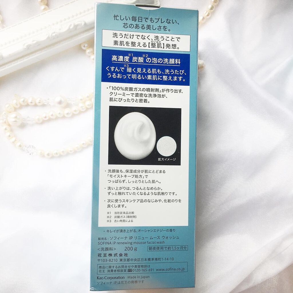 ソフィーナ iP リニュー ムース ウォッシュ/SOFINA iP/泡洗顔を使ったクチコミ(3枚目)