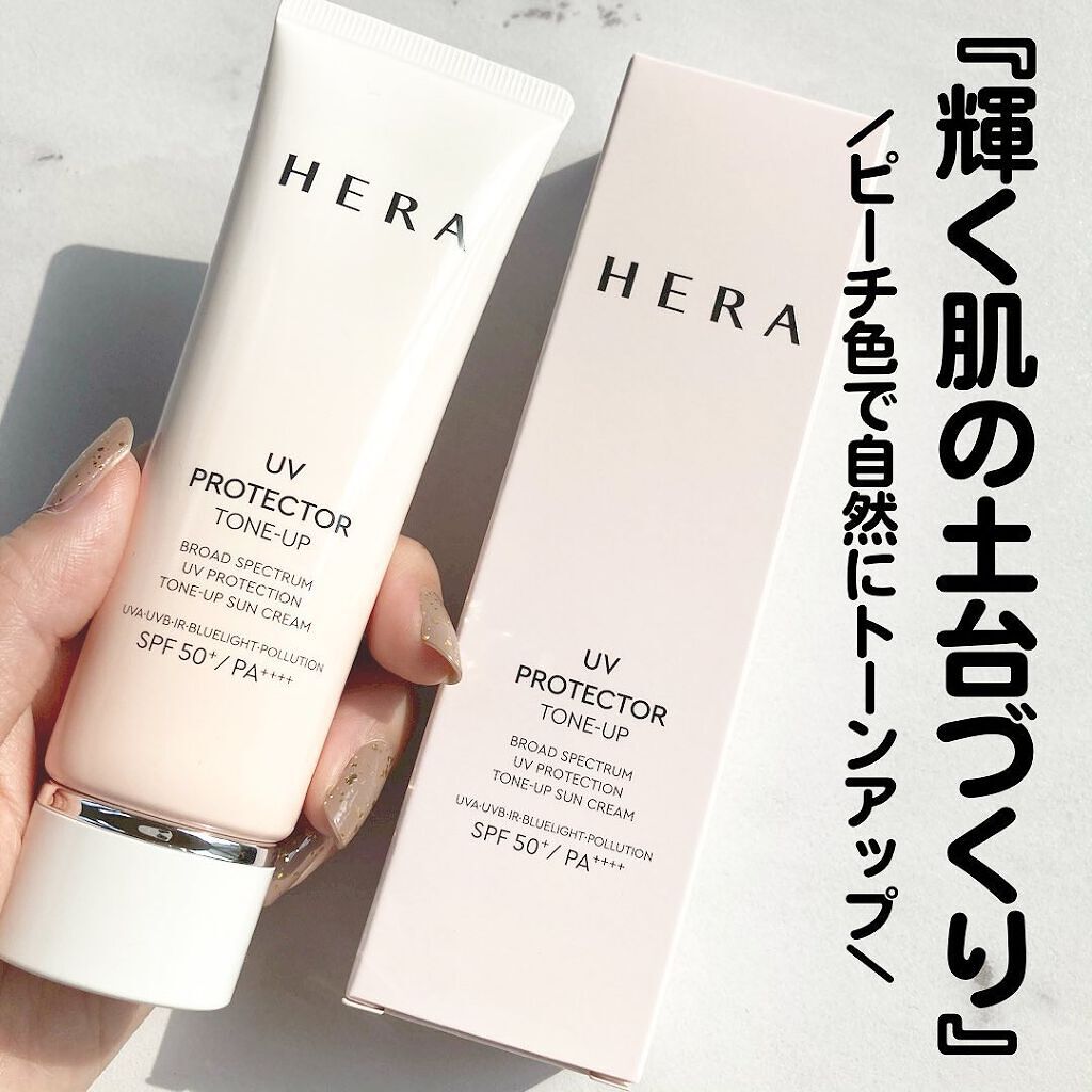 UVプロテクター トーンアップ/HERA/日焼け止めクリームを使ったクチコミ（1枚目）