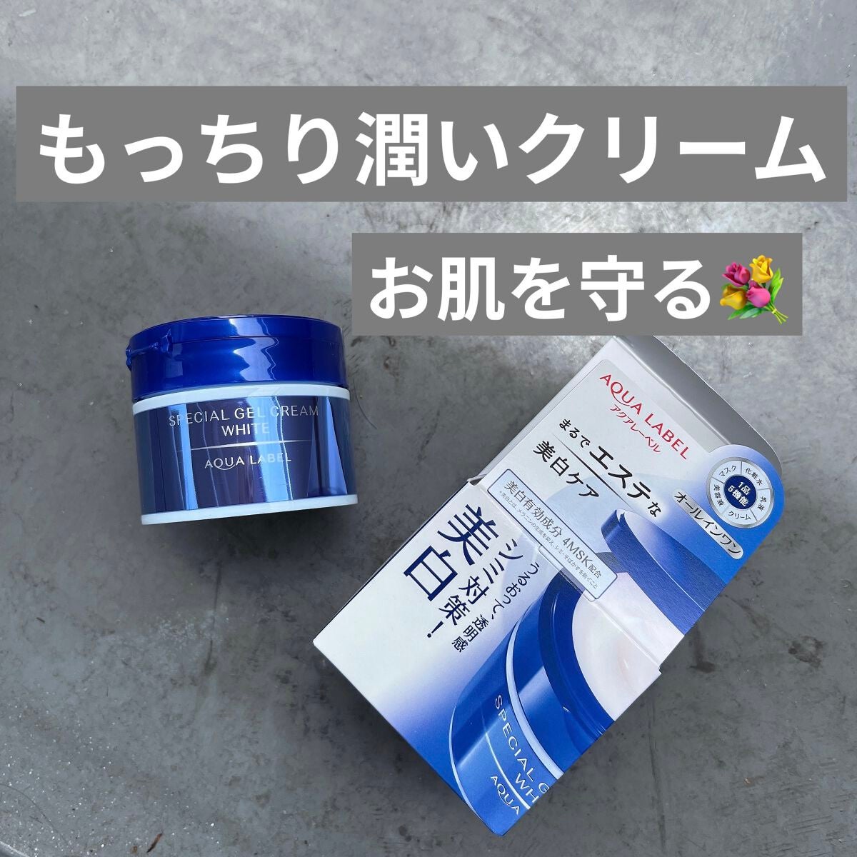 スペシャルジェルクリームA (ホワイト)(医薬部外品)/アクアレーベル/オールインワン化粧品を使ったクチコミ(2枚目)