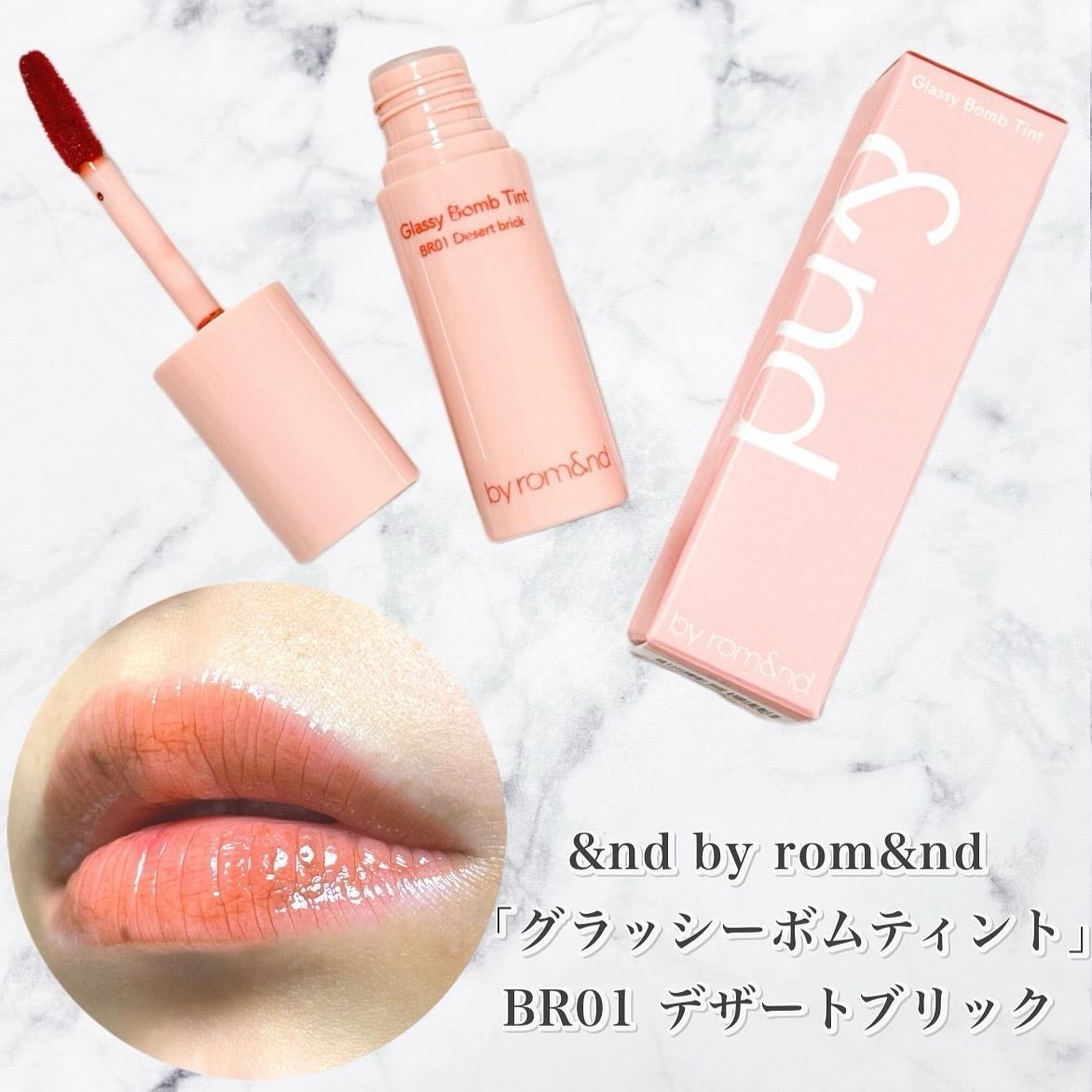 アンドバイロムアンド グラッシーボムティント/&nd by rom&nd/リップティントを使ったクチコミ(2枚目)