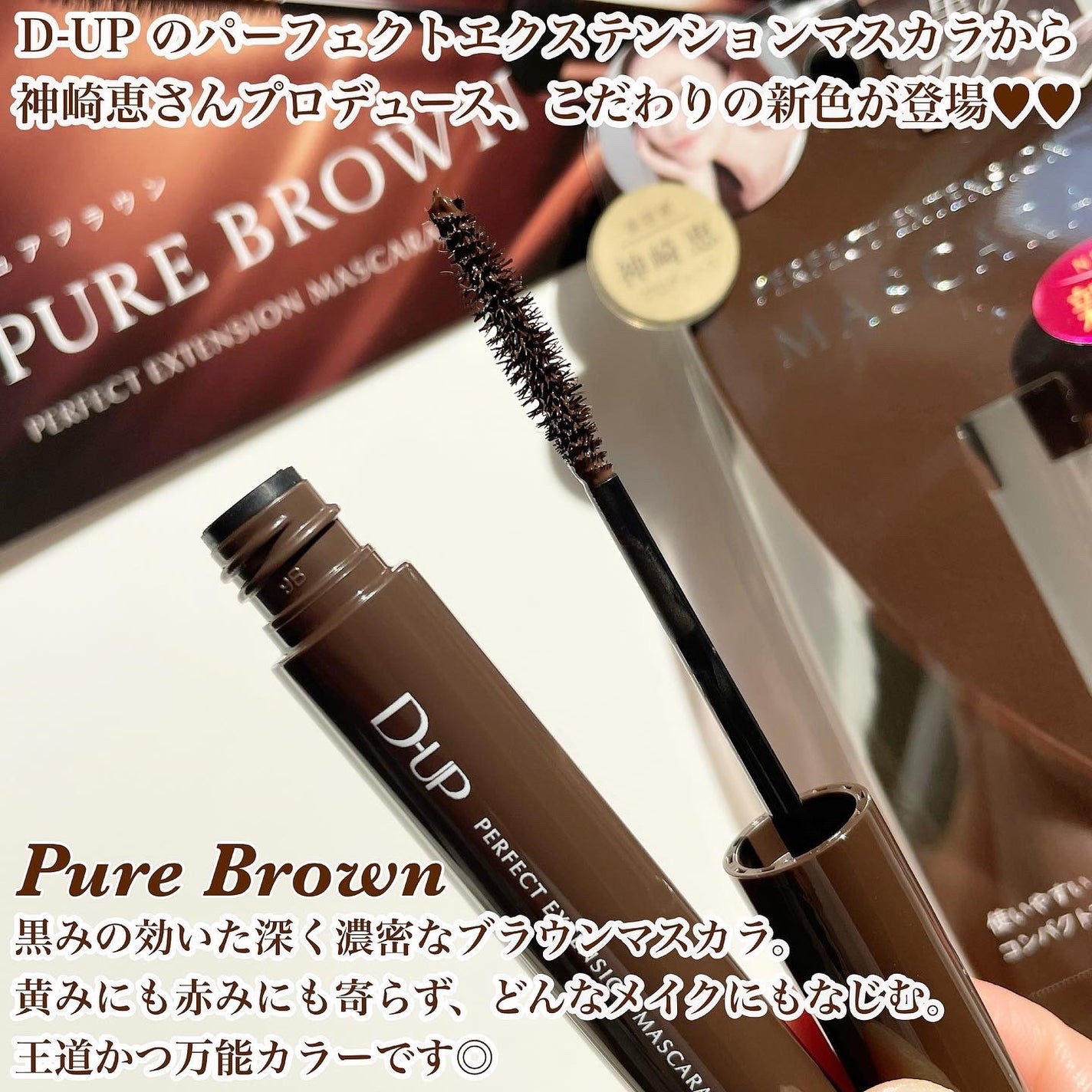 パーフェクトエクステンション マスカラ for カール/D-UP/マスカラを使ったクチコミ(2枚目)