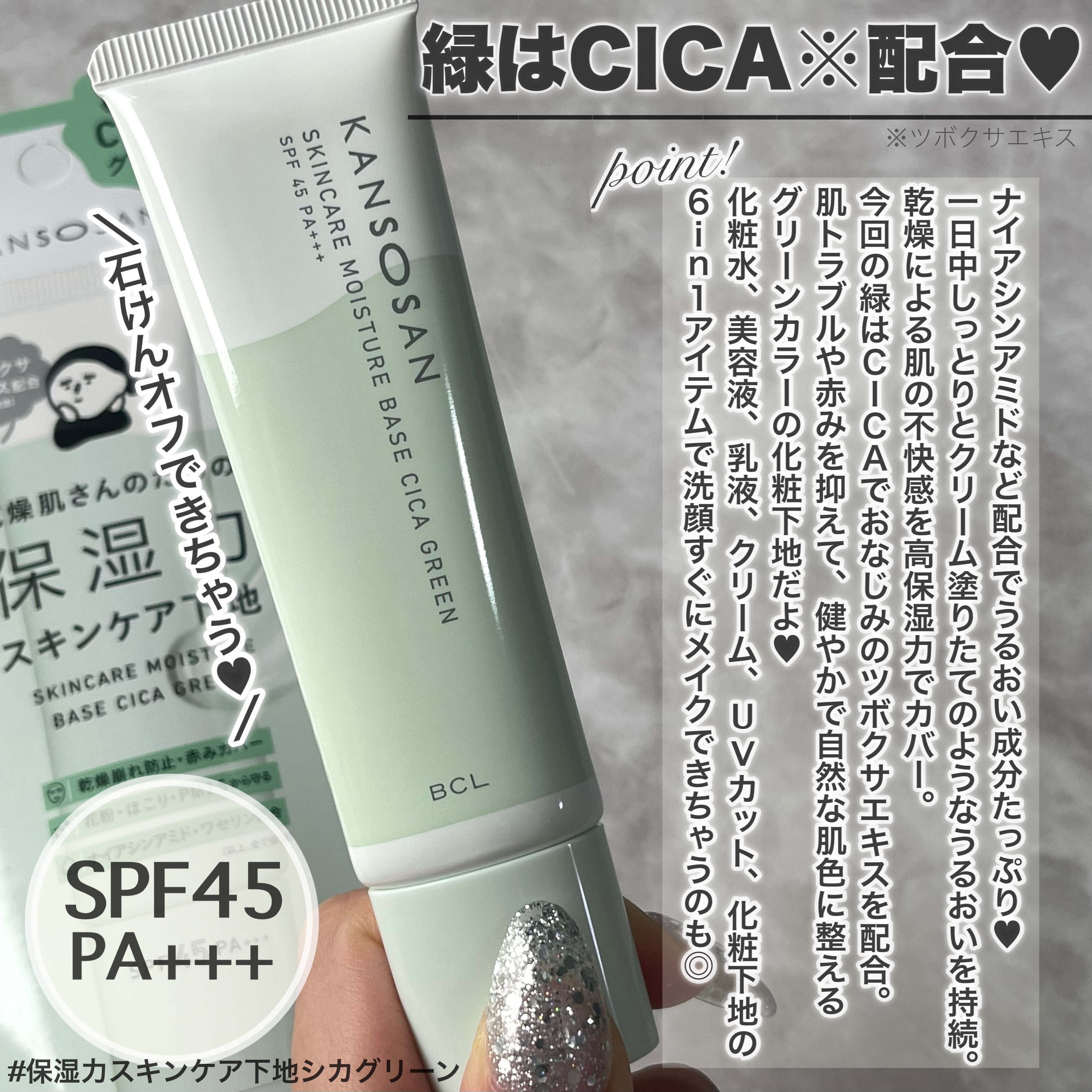化粧下地 hana 2023年冬新作化粧下地】乾燥さん 保湿力スキンケア下地 シカグリーン