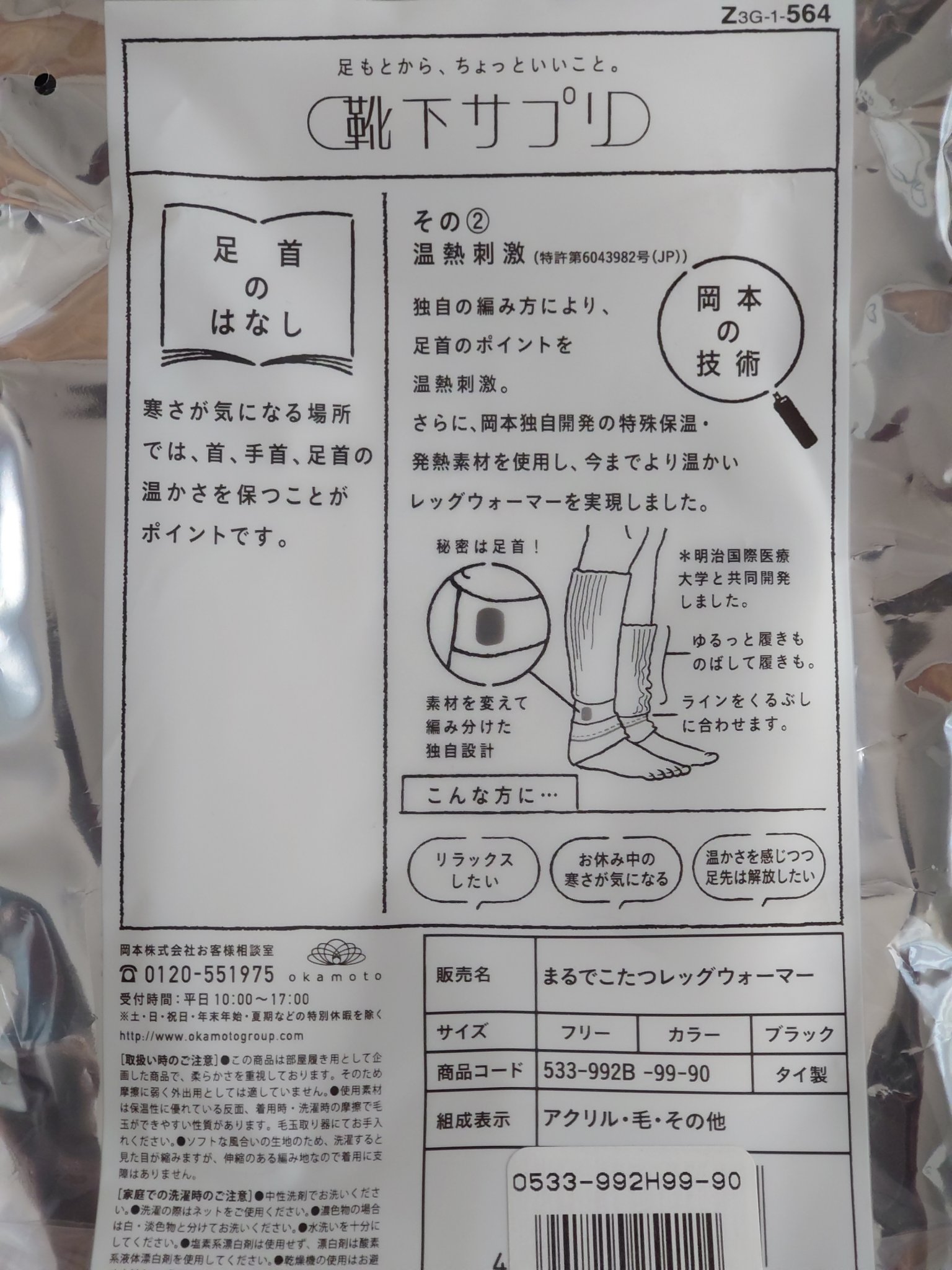 まるでこたつ レディース レッグウォーマー/靴下サプリ/暖かい靴下を使ったクチコミ（2枚目）