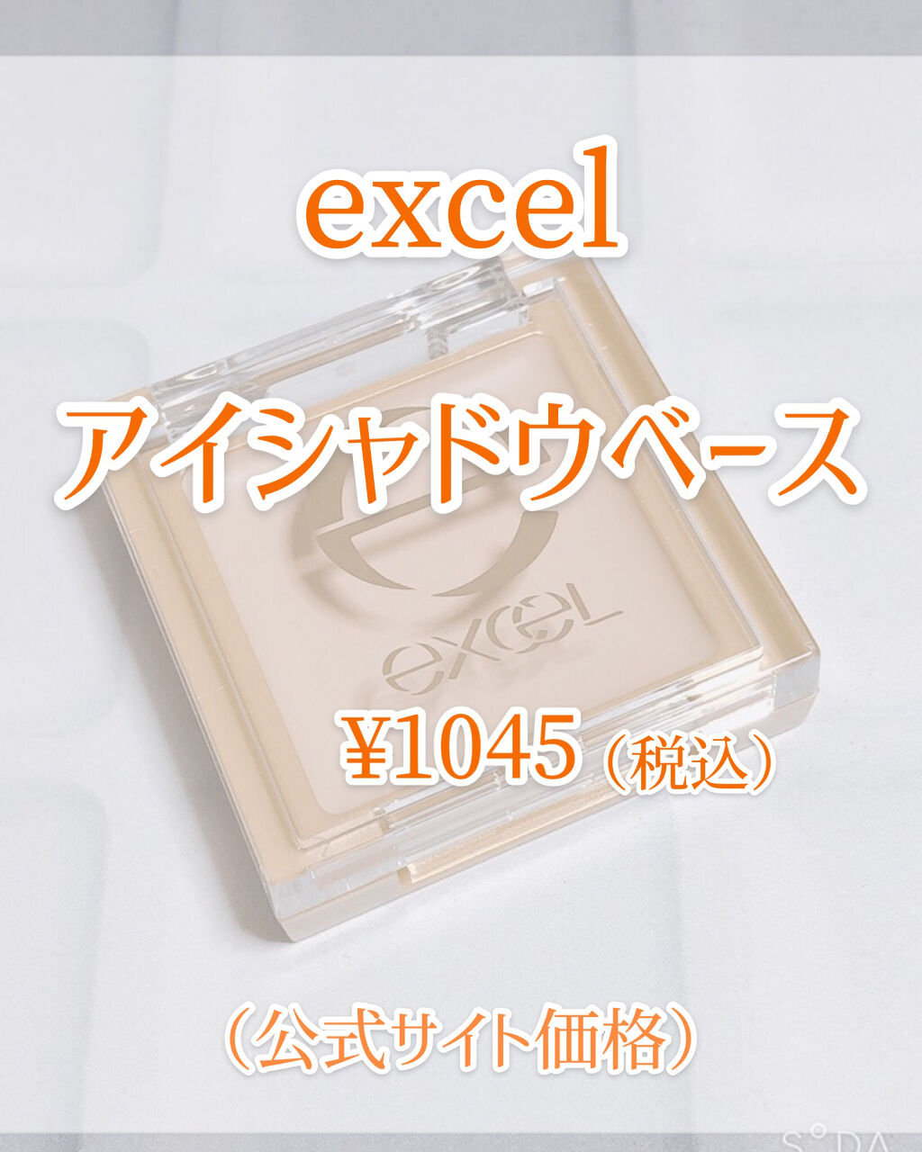 アイシャドウベース/excel/アイシャドウベースを使ったクチコミ（2枚目）