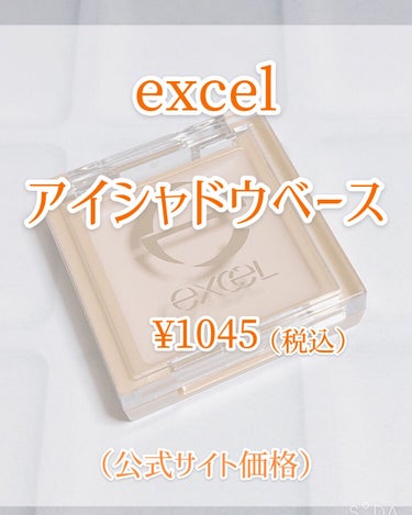 アイシャドウベース/excel/アイシャドウベースを使ったクチコミ（2枚目）