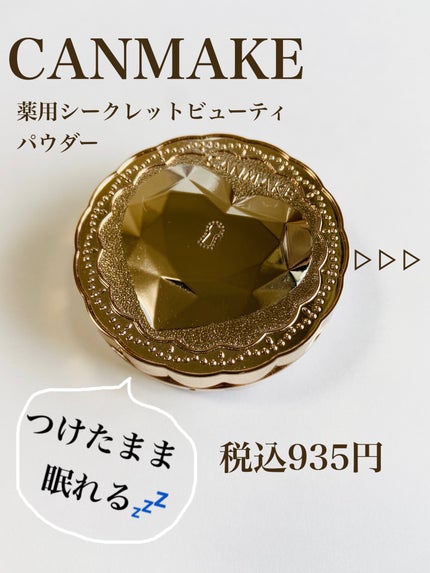 薬用シークレットビューティーパウダー M01 クリア/キャンメイク/フェイスパウダーを使ったクチコミ(2枚目)