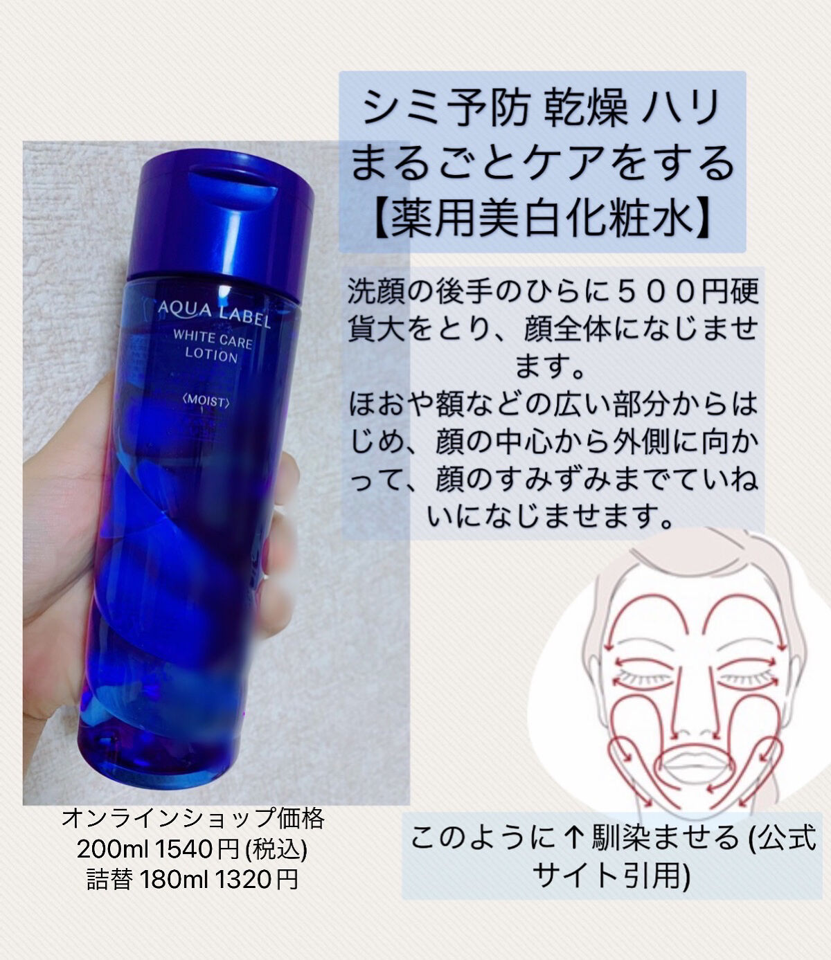 ブライトニングケア ローション M（医薬部外品）/アクアレーベル/化粧水を使ったクチコミ（2枚目）