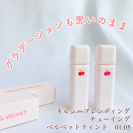 チューインガムベルベットティント/KIRSH(キルシー)/リップティントを使ったクチコミ(1枚目)