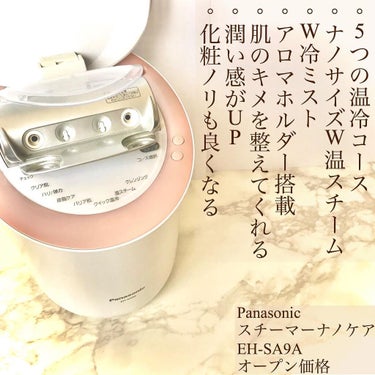 Panasonic スチーマーナノケア EH-SA9Aのクチコミ「🧖‍♀️🤍✨ Please swipe ☞☞

愛用美容機器たち📝

画像2枚目からそれぞれ.....」（3枚目）