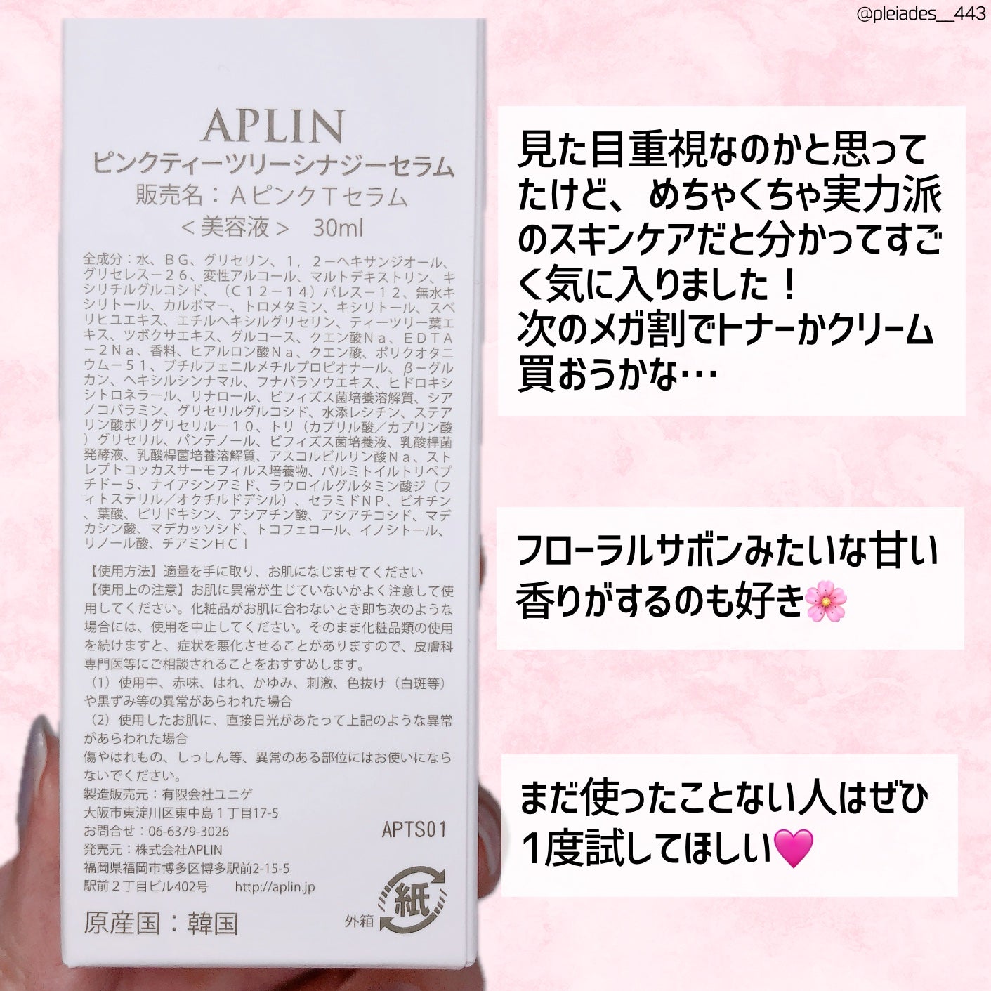 ピンクティーツリーシナジーセラム/APLIN/美容液を使ったクチコミ(5枚目)