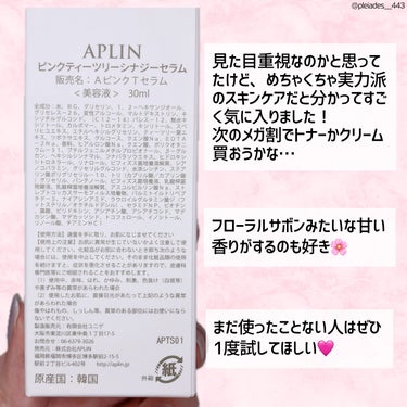 ピンクティーツリーシナジーセラム/APLIN/美容液を使ったクチコミ（5枚目）
