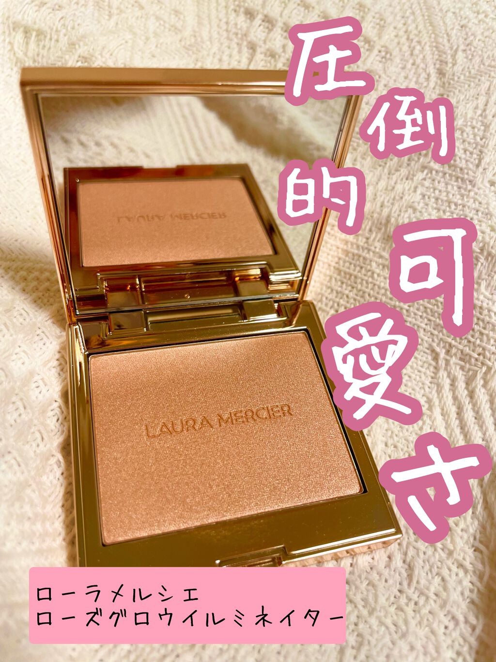 ローズグロウ イルミネーター /ローラ メルシエ/プレストパウダーを使ったクチコミ（1枚目）