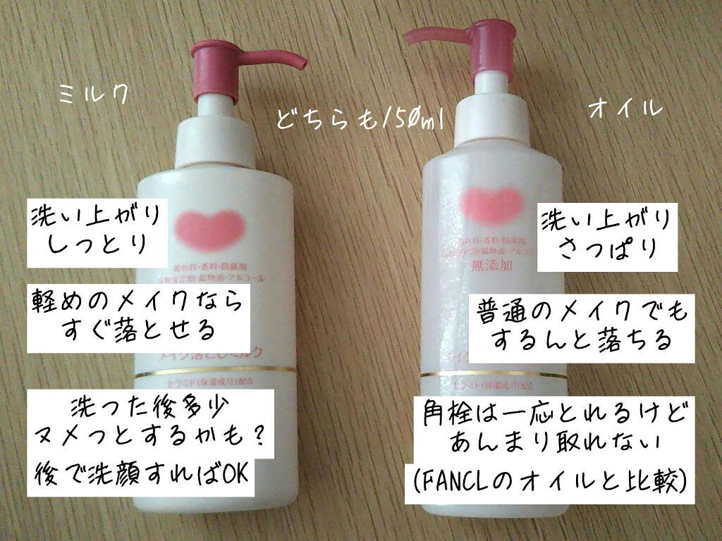 メイク落としオイル/カウブランド無添加/オイルクレンジングを使ったクチコミ（2枚目）