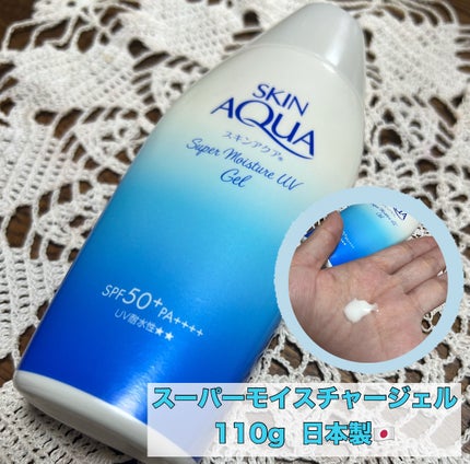 スキンアクア スーパーモイスチャージェル/スキンアクア/日焼け止めジェルを使ったクチコミ(1枚目)
