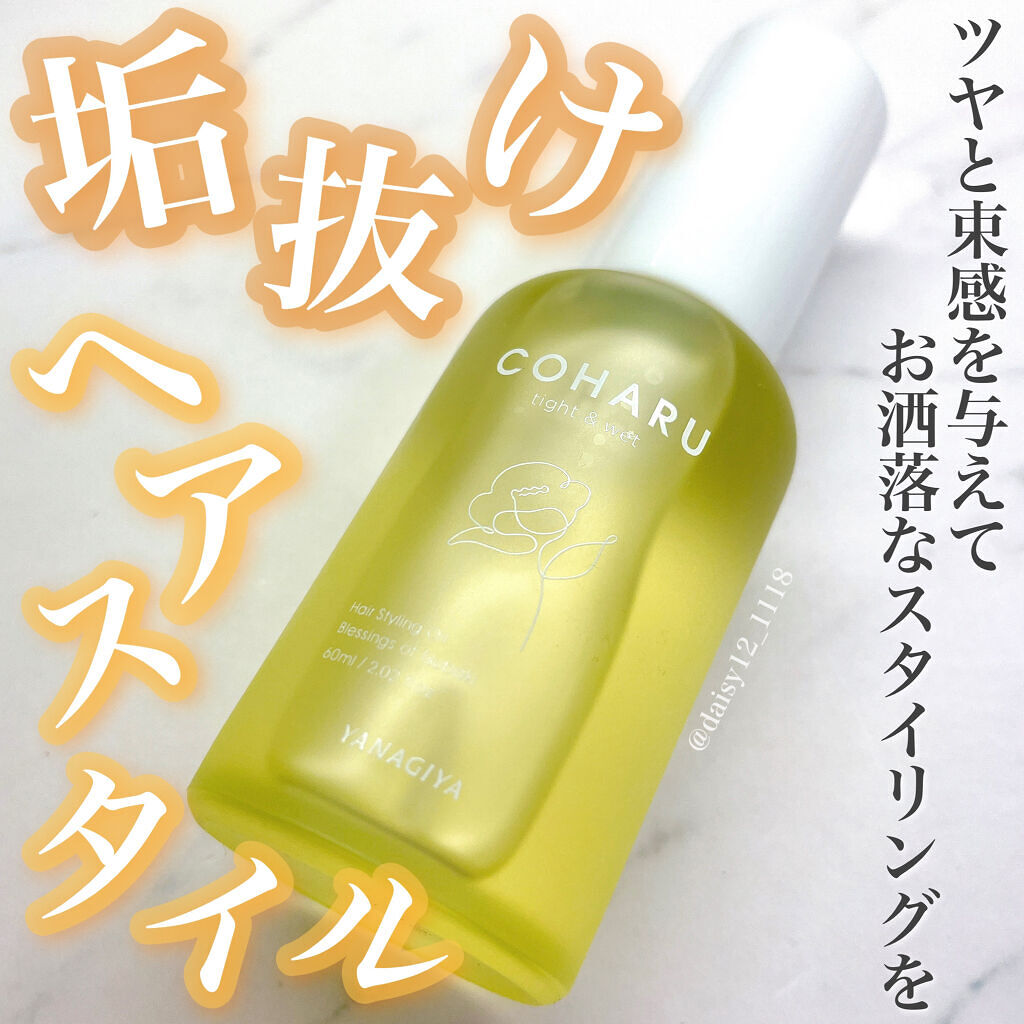 スタイリングオイル<タイト＆ウェット>/COHARU/ヘアオイルを使ったクチコミ（1枚目）