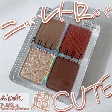 フルショット ルーティーン アイパレット/A’pieu/アイシャドウパレットを使ったクチコミ（1枚目）