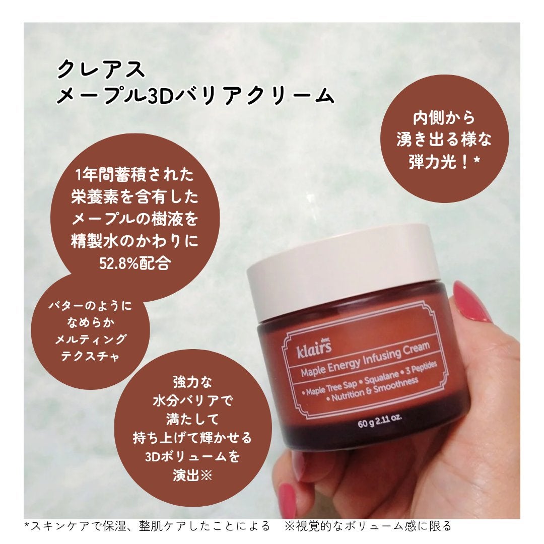メープルエナジーインフュージングクリーム/Klairs/フェイスクリームを使ったクチコミ(2枚目)