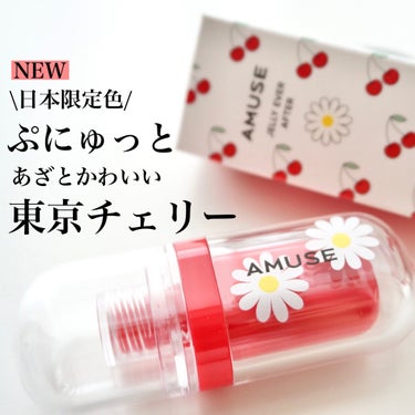 ジェルフィットティント/AMUSE/口紅を使ったクチコミ（1枚目）