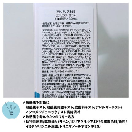 nico_thanx♡"FB100♡ on LIPS 「\ⓝⓔⓦ保湿系セラム♡水分チャージ!!/アトバリア365セラヒ..」(2枚目)