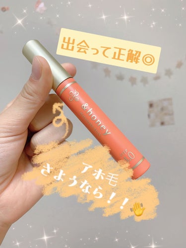 &honey　マトメイク スティック4.0

最近、前髪を分けるようになってから、アホ毛が大量発生してしまいまして、毎回鏡見るたびアホ毛が気になって仕方ありませんでした、、その中で出会ったのがこのスティ