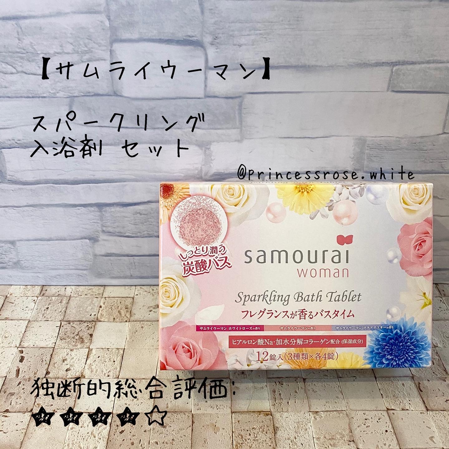 サムライウーマン スパークリングバスタブレット/サムライウーマン/炭酸系入浴剤を使ったクチコミ（1枚目）