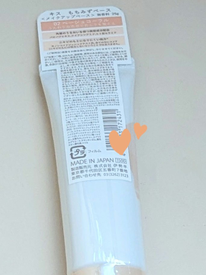 もちみずベース/KiSS/化粧下地を使ったクチコミ（3枚目）