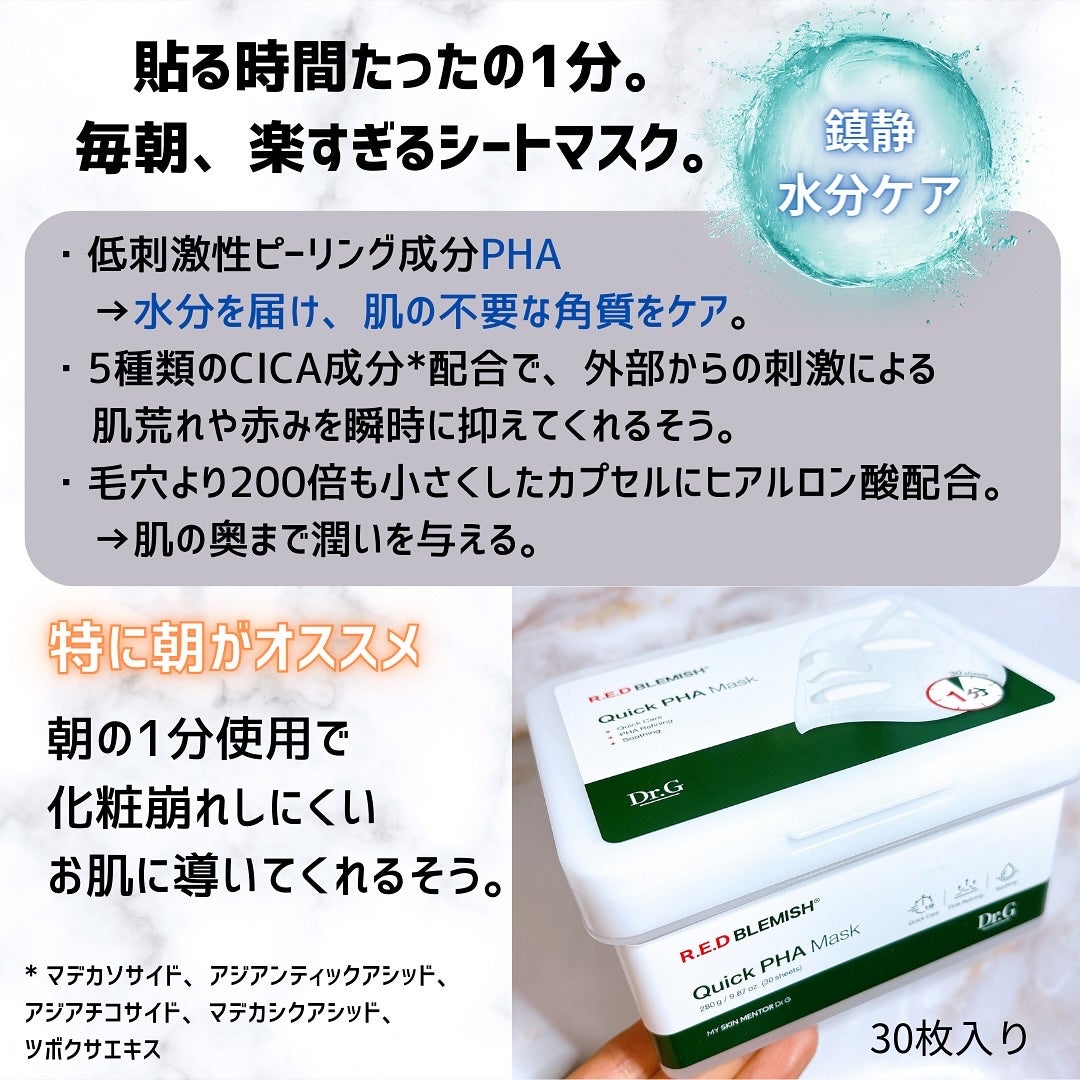 レッドブレミッシュクイックPHAシートマスク/Dr.G/シートマスク・パックを使ったクチコミ(2枚目)