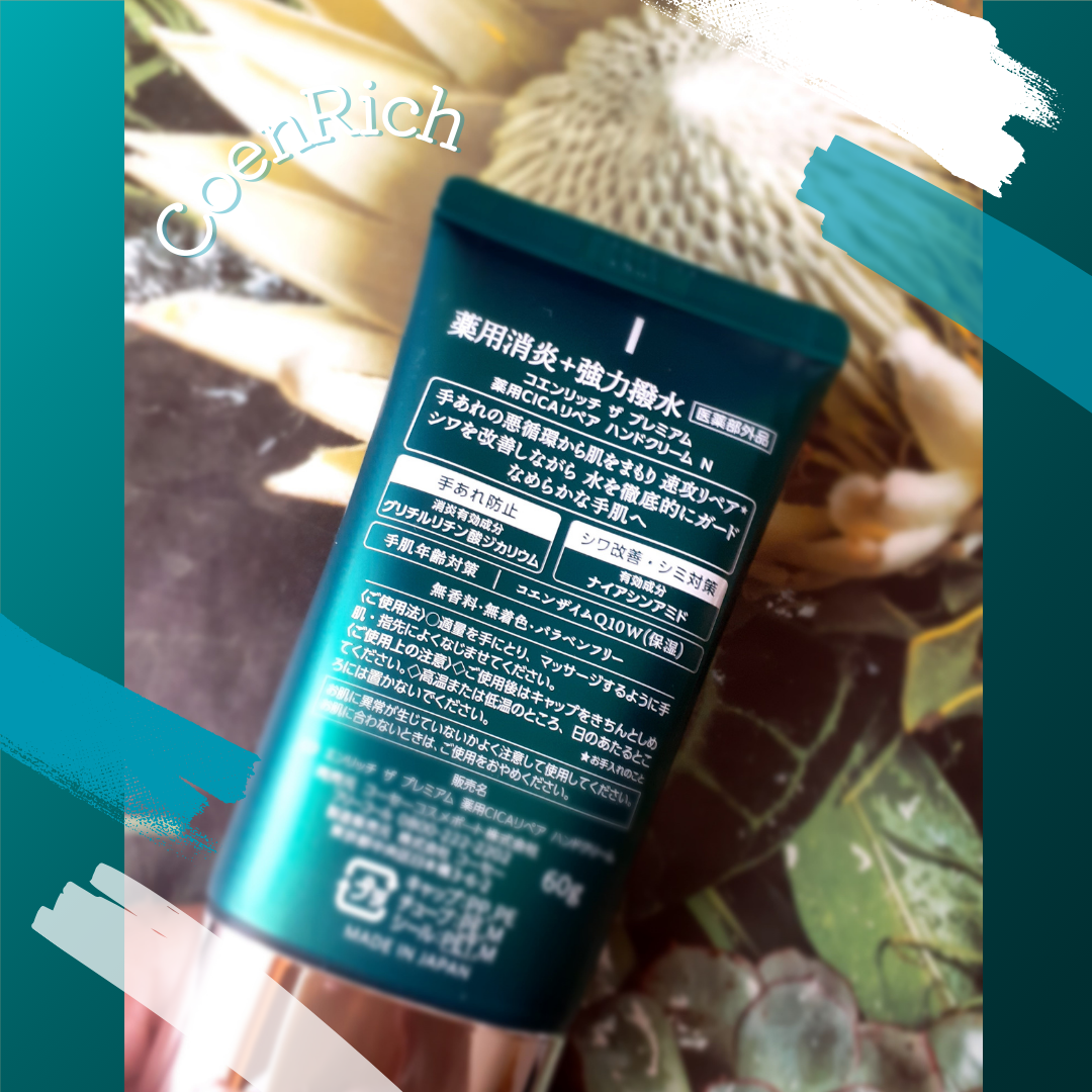 コエンリッチ ザ プレミアム 薬用CICAリペア ハンドクリーム N 【医薬部外品】/コエンリッチQ10/ハンドクリームを使ったクチコミ(3枚目)